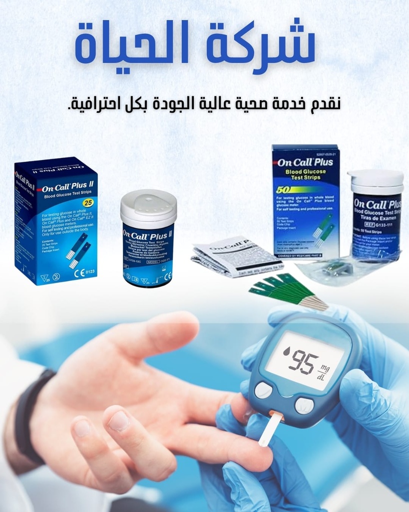 On call plus strips 25pcs