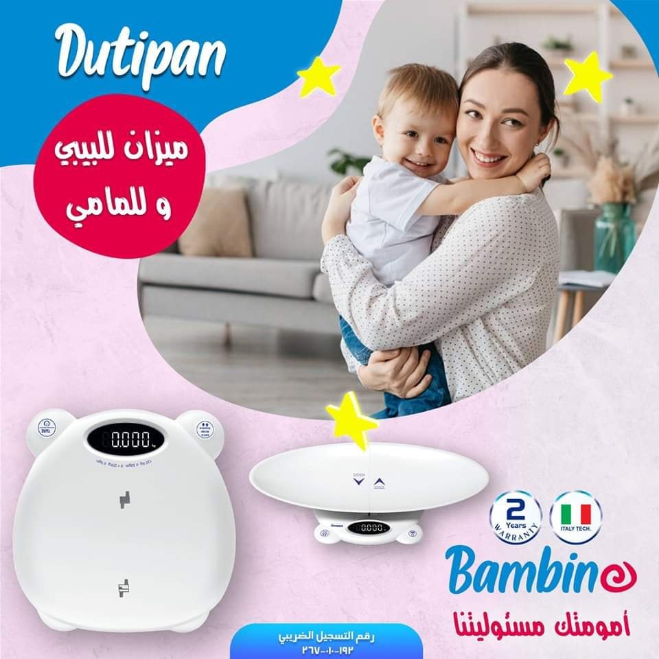 جرانزيا ميزان اطفال Dutipan