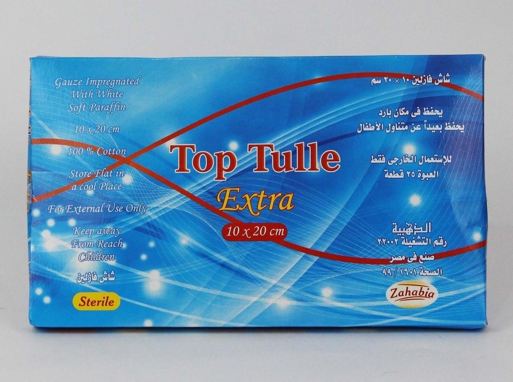علبة شاش فازلين 10*20