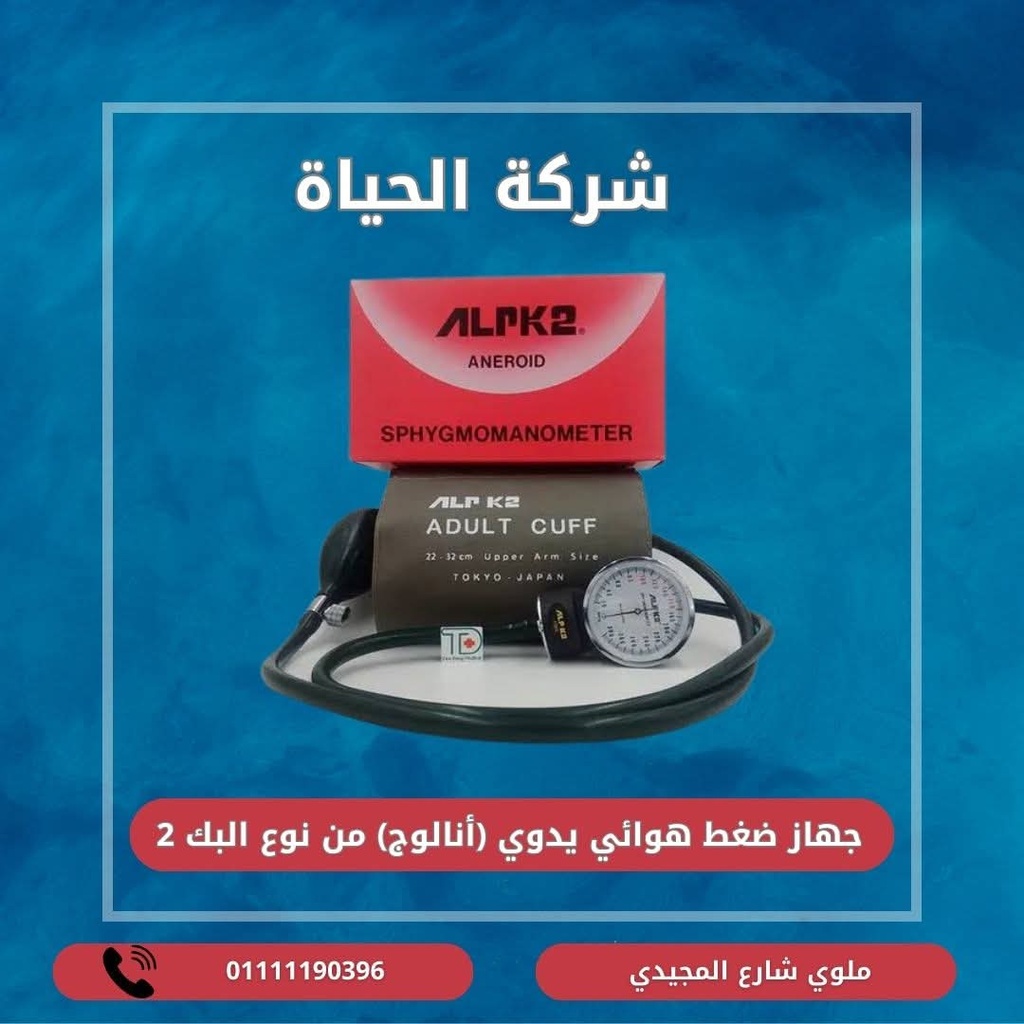 جهاز ضغط هوائي البك 2 ياباني